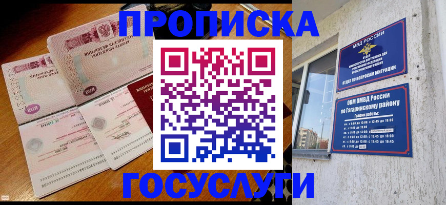 временная регистрация купить в Пионерском